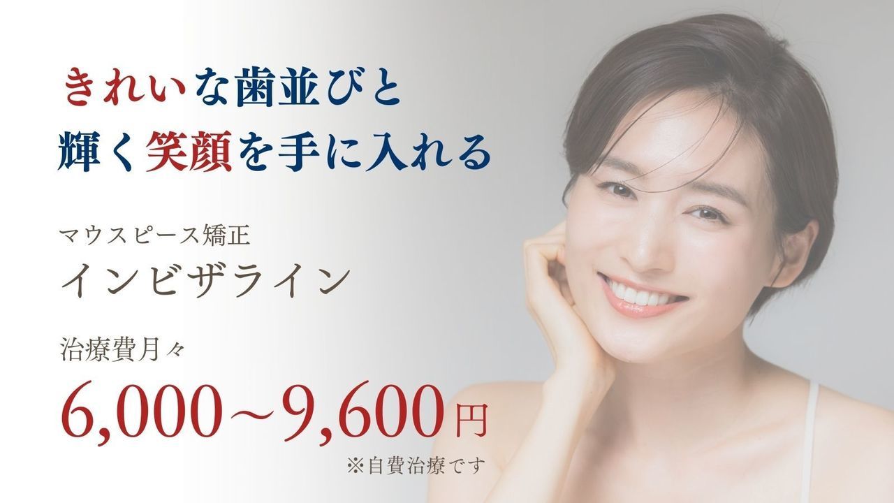 安いおすすめマウスピース矯正