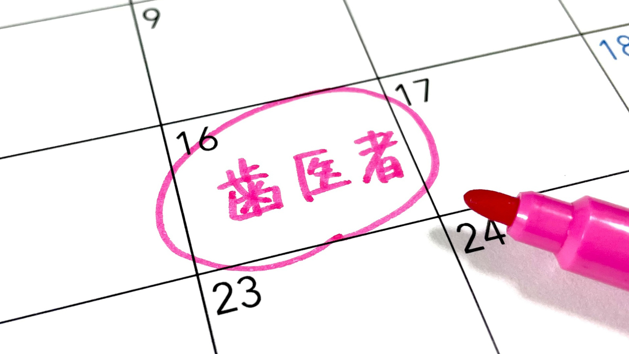 歯科医院への通院予定を思わせる画像