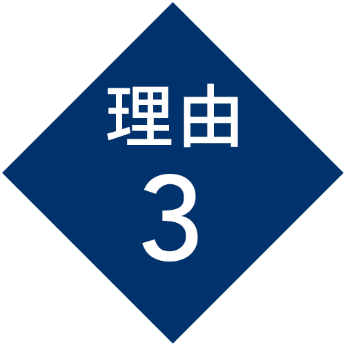 理由3