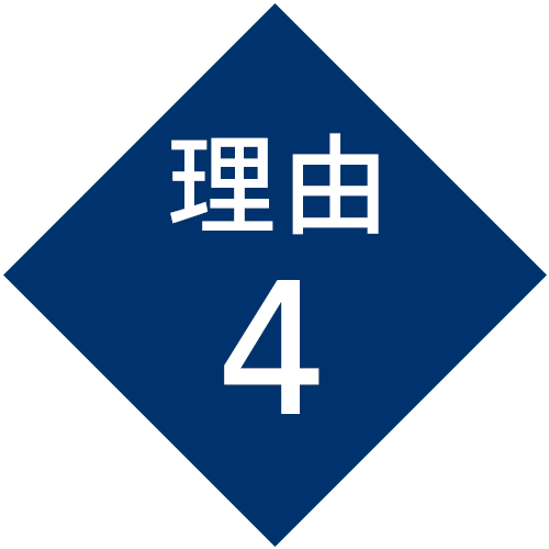 理由4