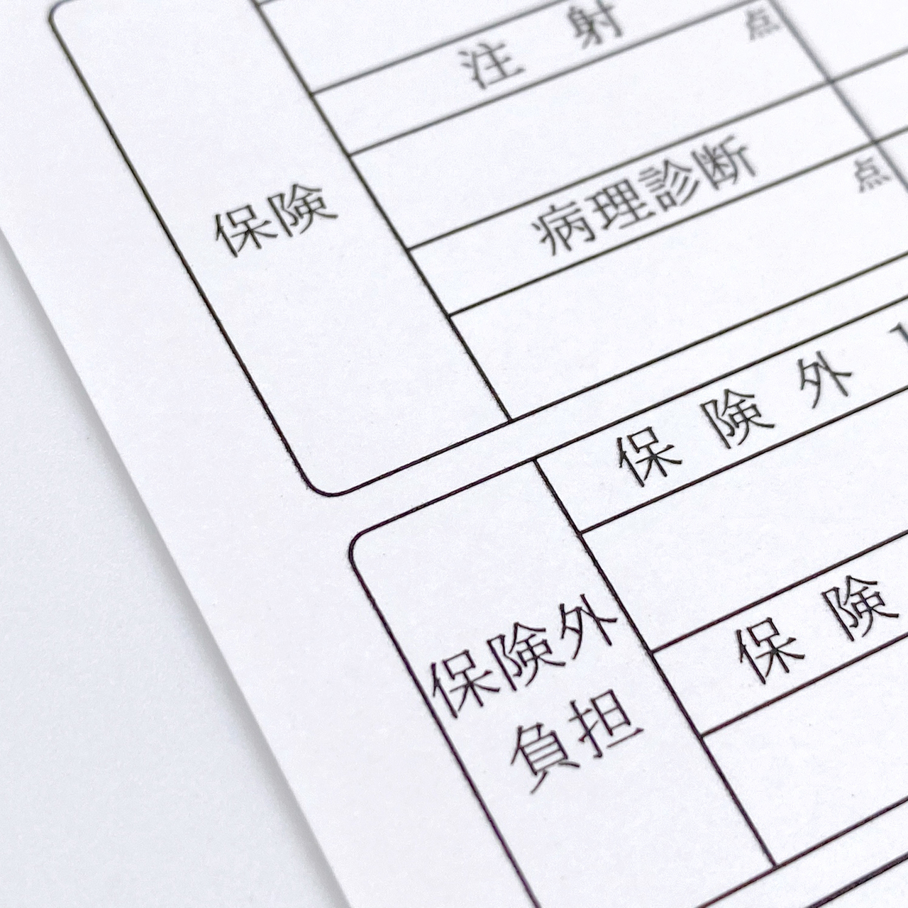 歯科医院で発行される保険診療の明細書