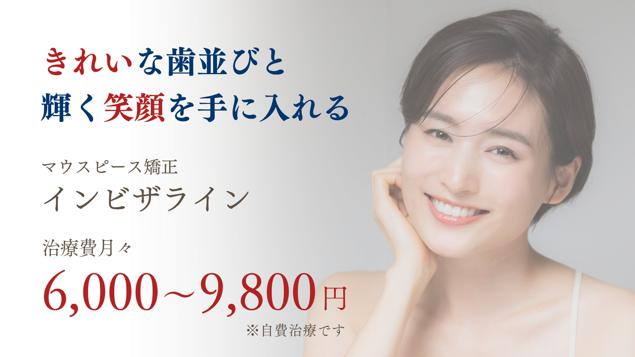 安いおすすめマウスピース矯正