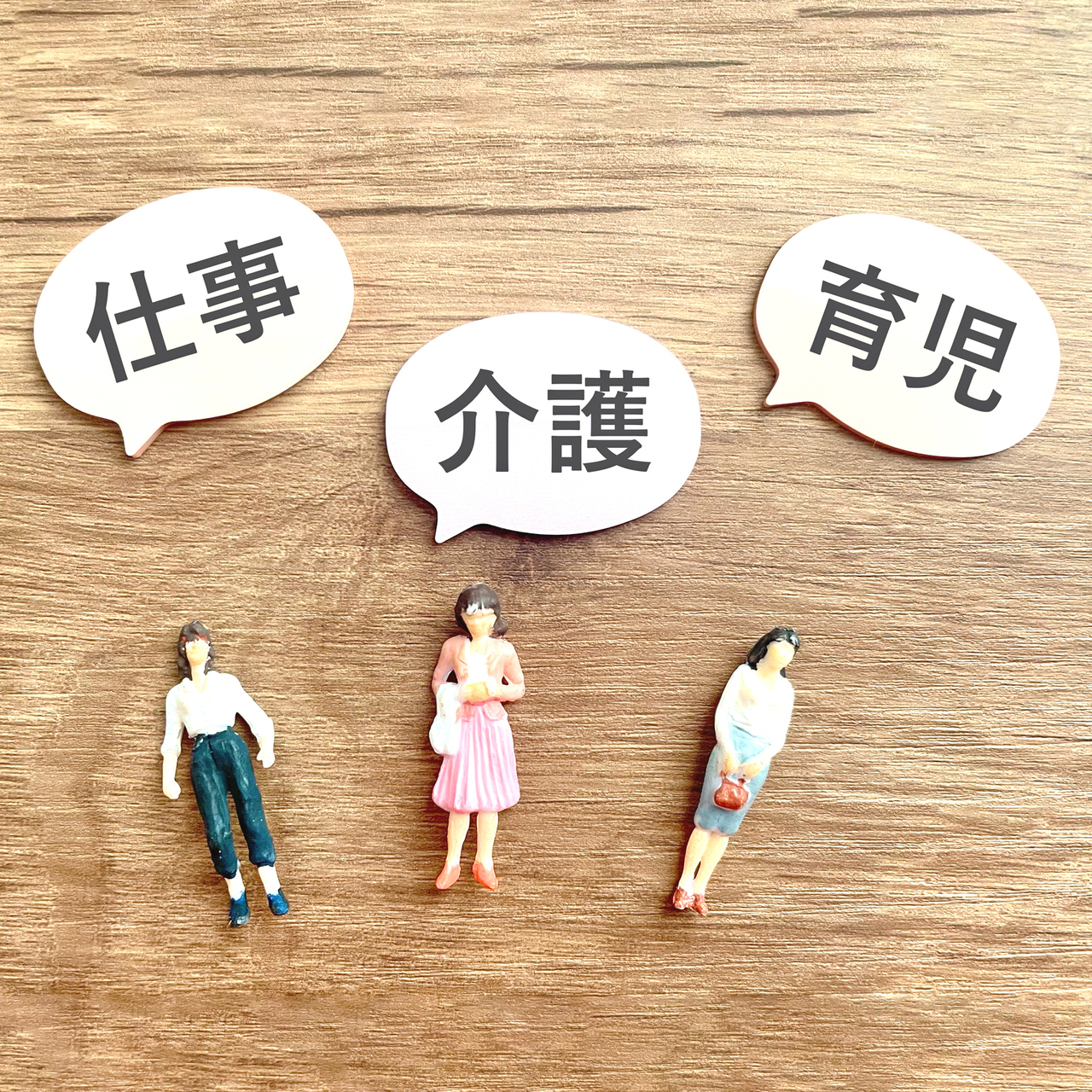 仕事や介護、育児で忙しい様子