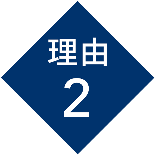 理由2